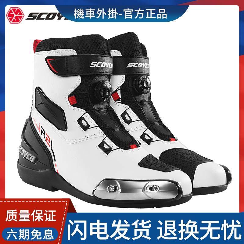 SCOYCO赛羽越野摩托车骑行靴赛车鞋MR002短靴装备男四季MT015-2,摩托车/装备/配件,赛车鞋,淘宝优惠券,粉丝福利购,淘宝优惠卷