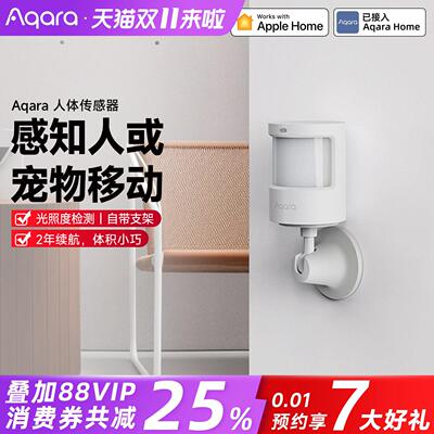 Aqara绿米联创人体传感器已接入homekit感知人移动智能联动