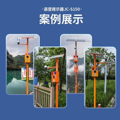 太阳能语音监控提示器森林防火声光感应宣传杆报警器深山老林