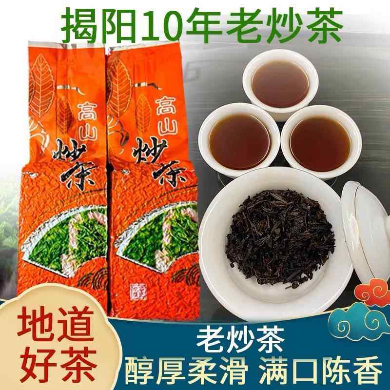 .揭阳老炒茶 陈年老茶 潮汕特产揭阳玉湖五房坪上炒茶 十年老炒茶,茶,特色产区绿茶,淘宝优惠券,粉丝福利购,淘宝优惠卷
