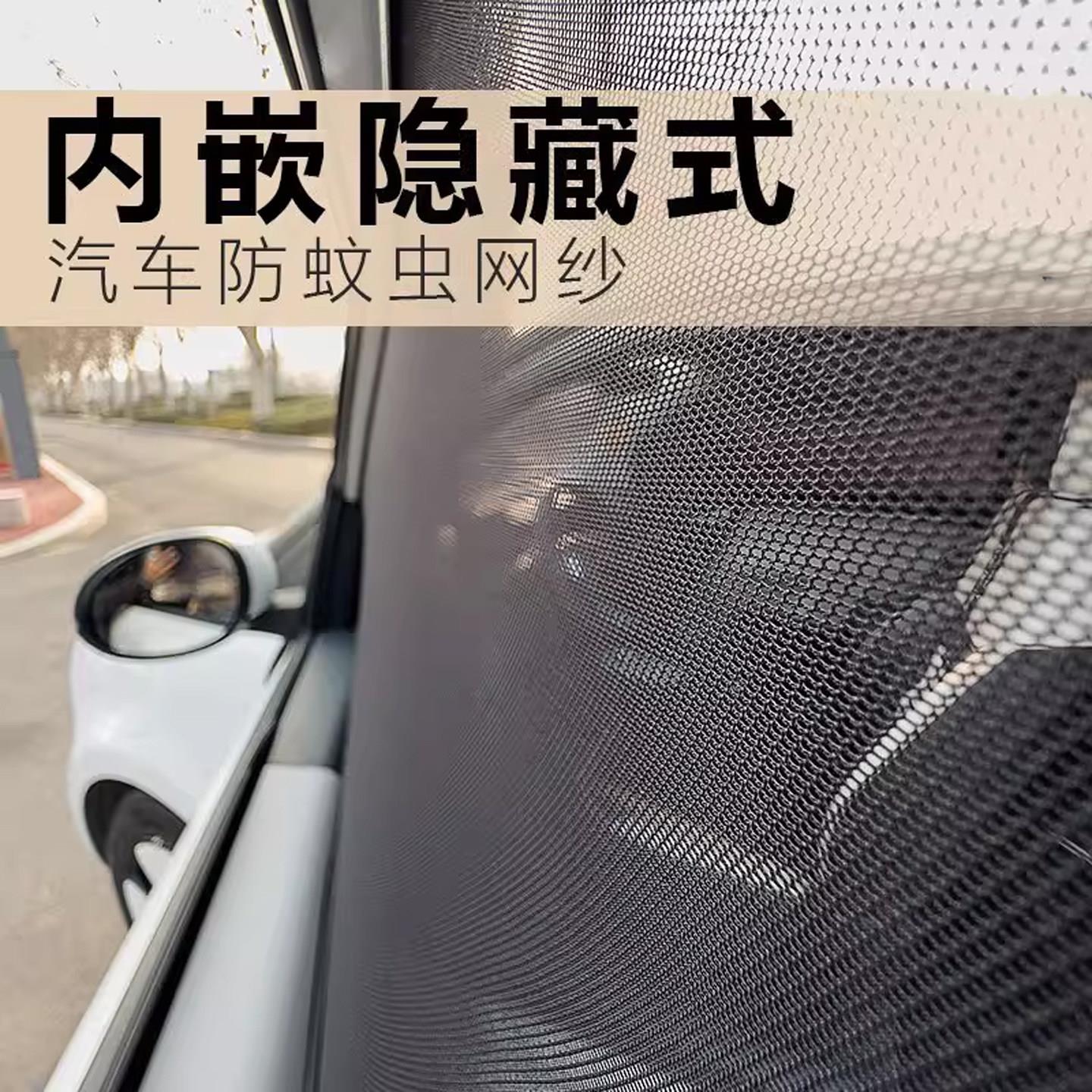 汽车专用防蚊纱窗遮阳帘夏季车窗户防虫网车内用防晒隔热隐私窗帘
