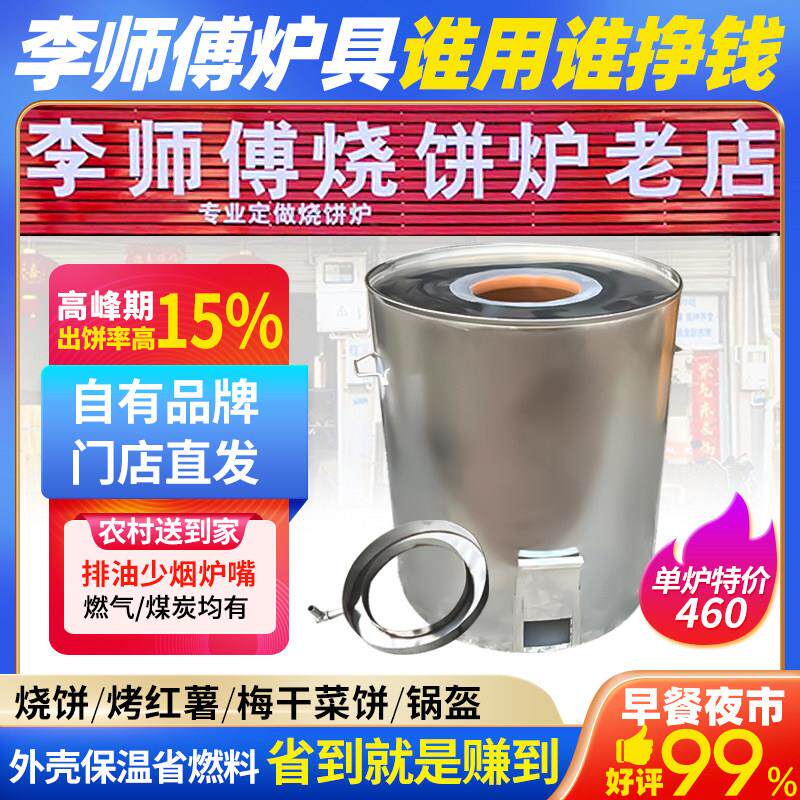 李师傅加不锈钢水槽款特厚不锈钢烧饼炉子烧饼炉梅干 干菜烧饼炉