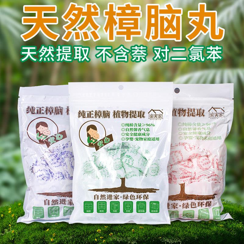天然纯樟脑丸防潮除味无毒家用衣柜防霉衣物芳香卧室化妆室薰香丸