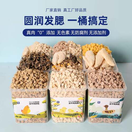 猫咪零食冻干冻干生骨肉鸡胸肉粒鸭胸肉粒小鹌鹑猫咪冻干粮