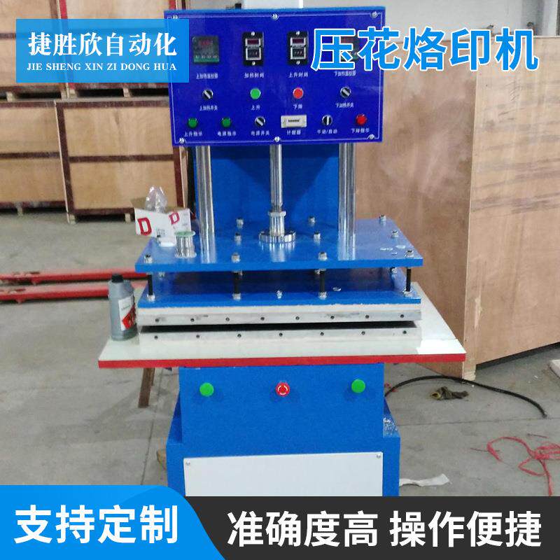 厂家供应服装布料多功能皮革压花烙印机皮革压花机