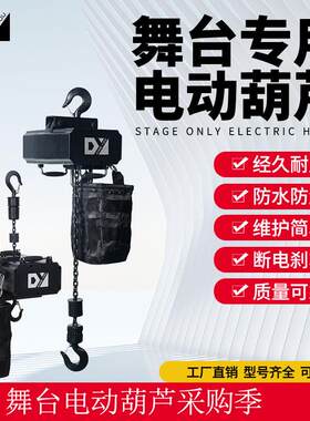 舞台电动葫芦双制动电动链式提升机1000kg用于照明音频和桁架