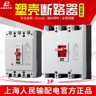 400A630A电闸开关防触电三相 上海人民DZ20Y塑壳断路器3P100A
