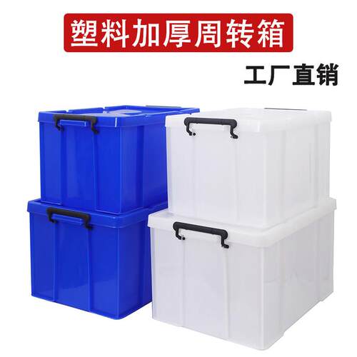 加厚带盖特大号蓝色周转箱收纳箱整理箱盒商用储物塑料厨房洁具箱