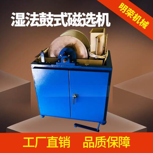 电磁湿法鼓式磁选机型号磁黄铁矿磁性分选机XCGS400*300磁选机