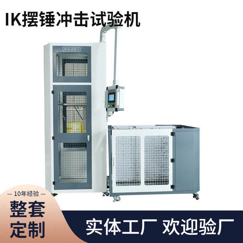 定制10J摆锤冲击试验机撞击能量测试设备机械强度冲击外壳测试仪