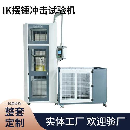 定制10J摆锤冲击试验机撞击能量测试设备机械强度冲击外壳测试仪