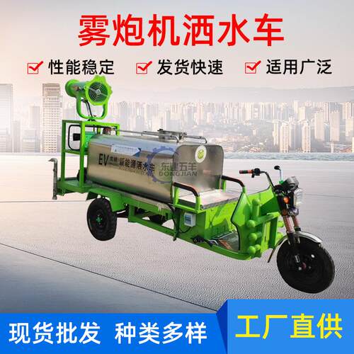 厂家直供除尘雾炮洒水车绿化降尘雾炮小型三轮雾炮环卫车载式