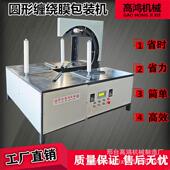 全自动缠绕膜包机电轮胎缠绕机自LRE动包装 形包 设打备商缆用环装
