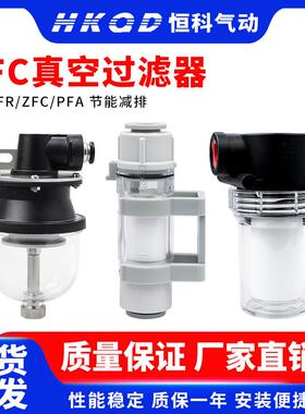 气动真空过滤器管道型负压滤芯ZFC/VFR/PFA/100-200/4-12B/53-77B