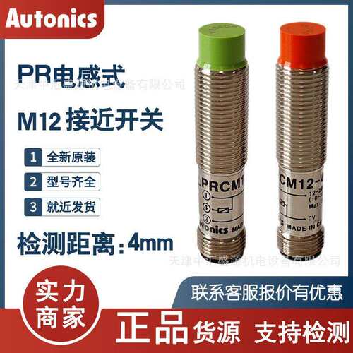 autonics电感式m12圆柱形12-24vdc接近开关prcm12-4dnprcm12-4dp
