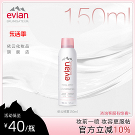 Evian依云矿泉水喷雾150ml 保湿补水爽肤水