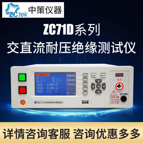 常州中策ZCtek ZC7122/20/12/10/D 交直流耐压绝缘测试仪