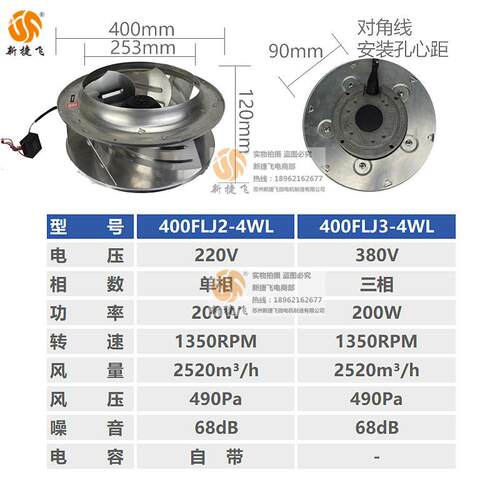 400FLJ2-4WL 400FLJ3-4WJ 外转子风机 苏州新捷飞微电机