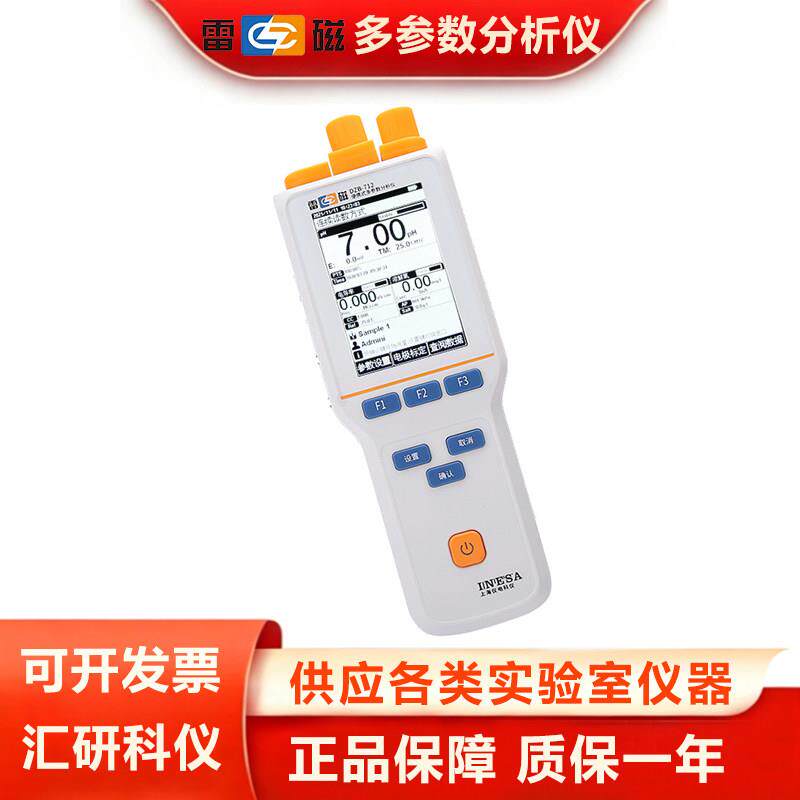 上海雷磁DZB-712型便携式多参数分析仪PH酸度电导率溶解氧