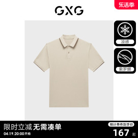 gxg男装多色凉感短袖polo衫男士，翻领t恤商务休闲polo短袖夏季t恤