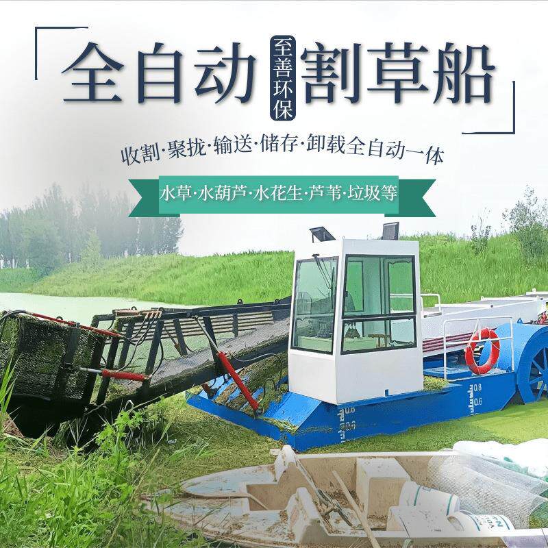 河南湖面菹草收割船全自动割草船水下割草船水浮莲除草船