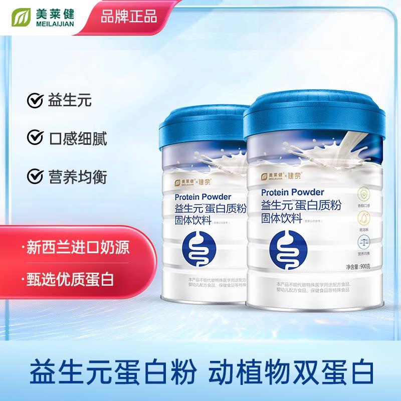 美莱健蛋白粉益生元乳清蛋白大豆分离蛋白旗舰店