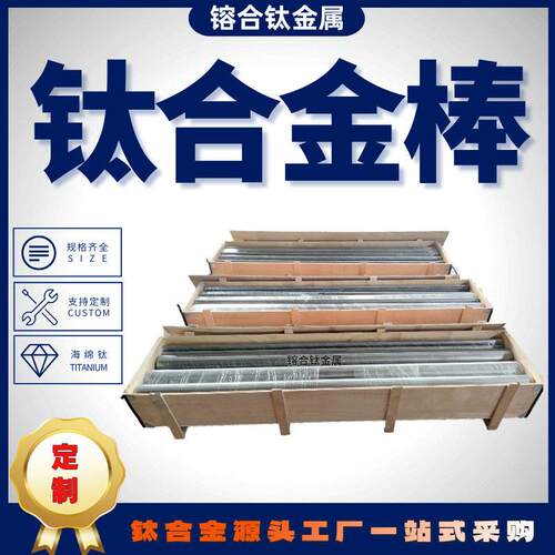 厂家供应TC11TB6TC4TA15钛合金钛棒定尺切割库存充足量大优惠