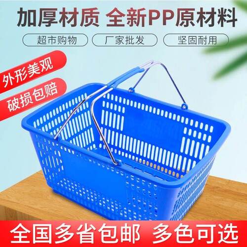 浩发加厚超市购物篮塑料手提篮加大号零食店购物筐家用收纳菜篮子