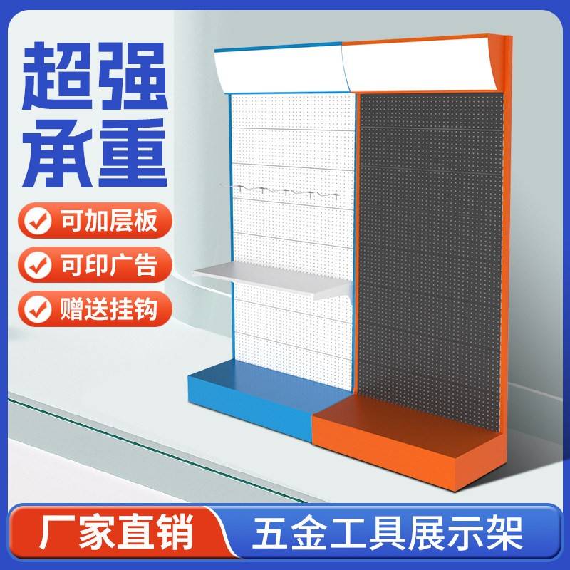 五金工具展示架洞洞板置物架工具挂板架五金店货架多功能工具架子