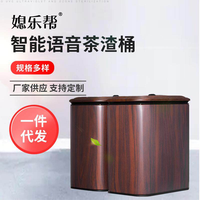 智能语音垃圾桶茶渣桶滤茶桶茶水桶茶具配件茶台垃圾废水收纳桶
