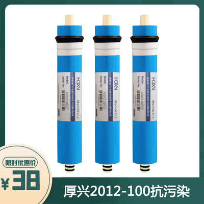 厚兴2012-100G抗污染膜ro反渗透膜净水器通用家用直饮水配件