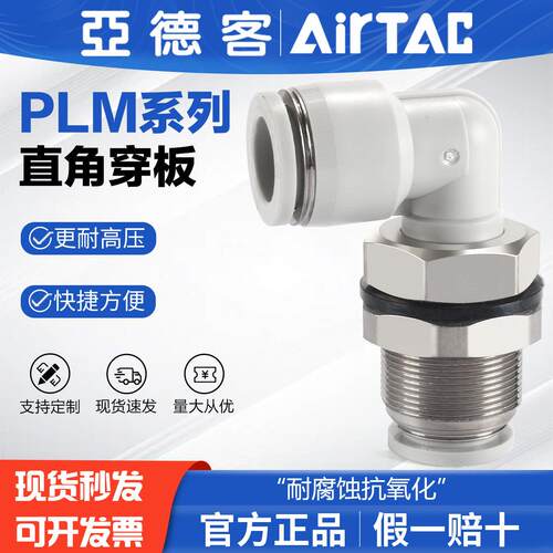 亚德客气动气管快速接头外螺纹隔板串穿板弯头PLM 4 6 8 10 12mm