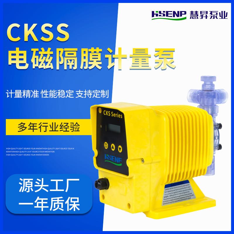 CKS系列电磁隔膜计量泵