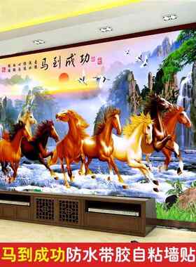 马到成功自粘墙贴八骏全图客厅办公室书房会议室3D中式背景墙壁纸