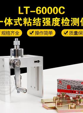 莱拓高科LT-6000C粘接强度检测仪砂浆拉拔仪墙饰面砖板材抗拉力仪