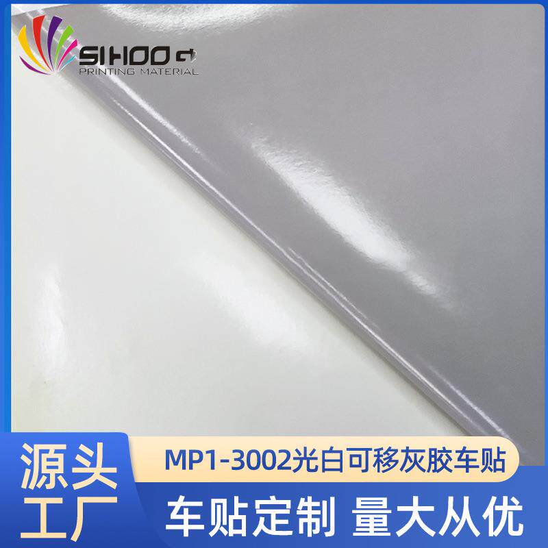 Avery艾利MPI3002灰胶车贴广告喷绘写真背胶l可移车身贴喷印耗材