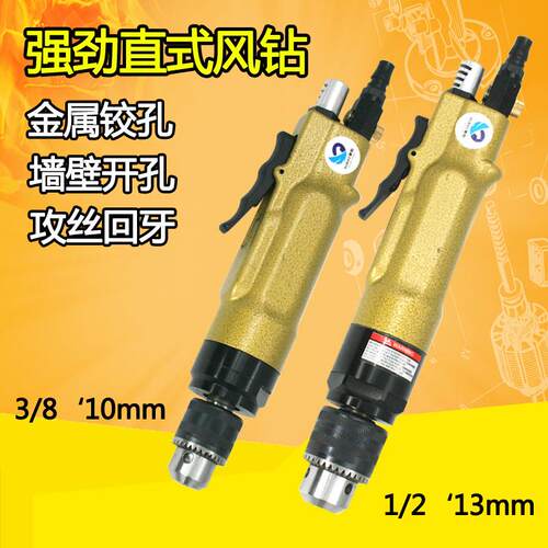 速豹80F直式气钻风钻1/2攻牙机攻丝机搅拌钻孔机3/8调速正反转