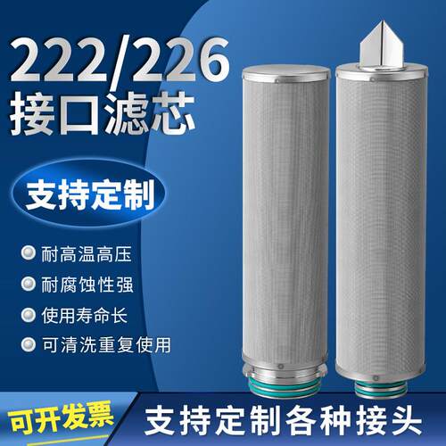 222/226接口304不锈钢滤芯筒网耐高温腐蚀10寸20寸固液分离过滤器