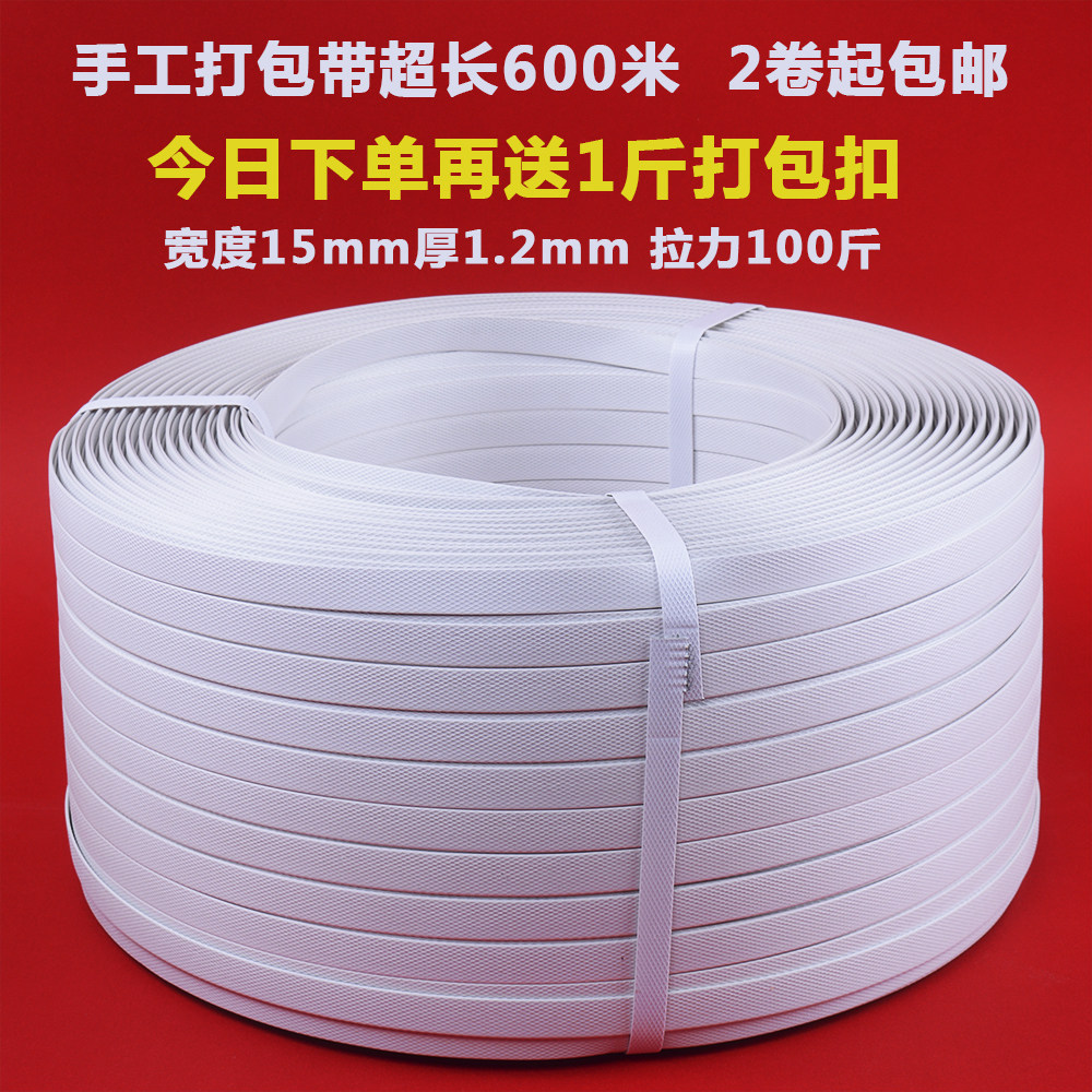 I9AT手工打包带捆绑带白色宽15mm厚打包带手动物流打包扣pp手动打,包装,打包带,淘宝优惠券,粉丝福利购,淘宝优惠卷