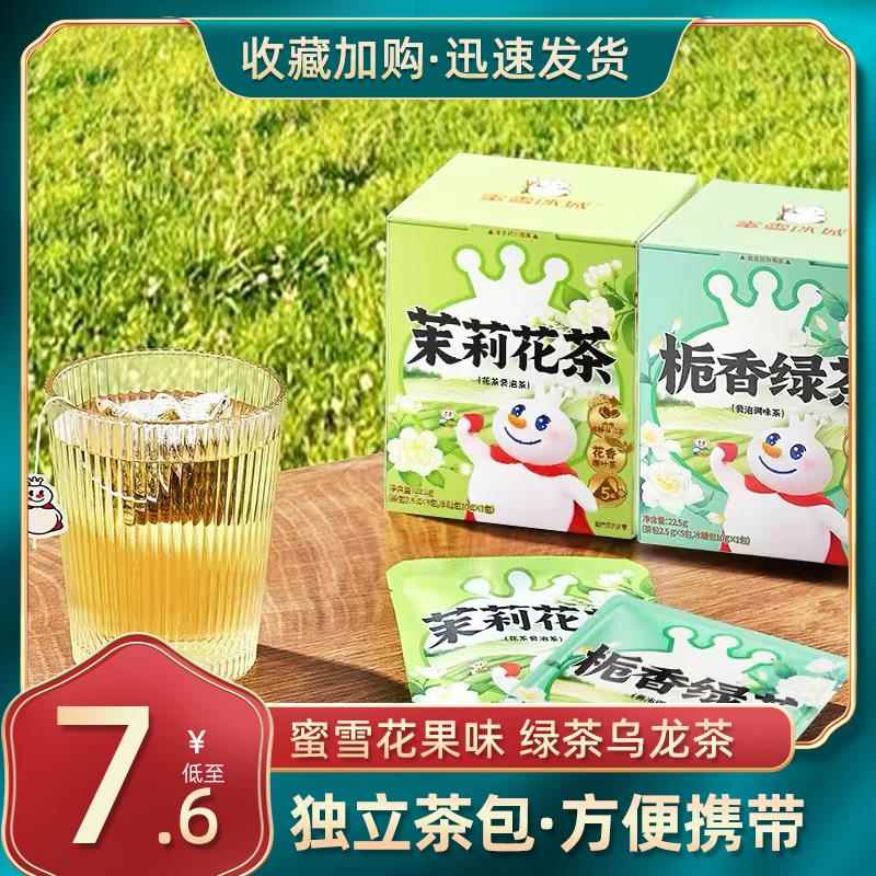 蜜雪冰城茶包雪王茉莉花茶栀香绿茶葡萄乌龙热冷泡调味冲饮养生茶