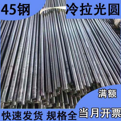 45号钢冷拉光圆直径15 16 17 18 19 20 21 22 24 25mm毫米的圆钢