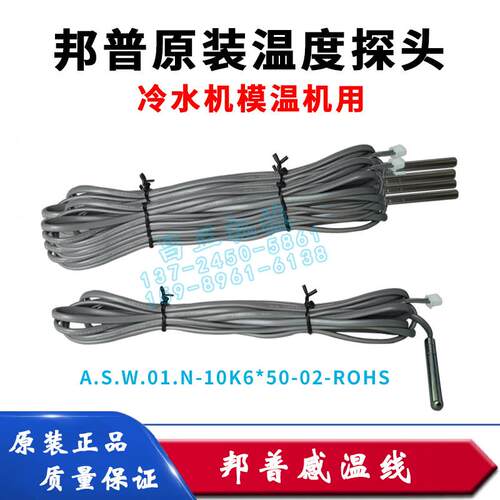 原装邦普模温机温度探头感温线 冷冻机用AWG24*2C控制线