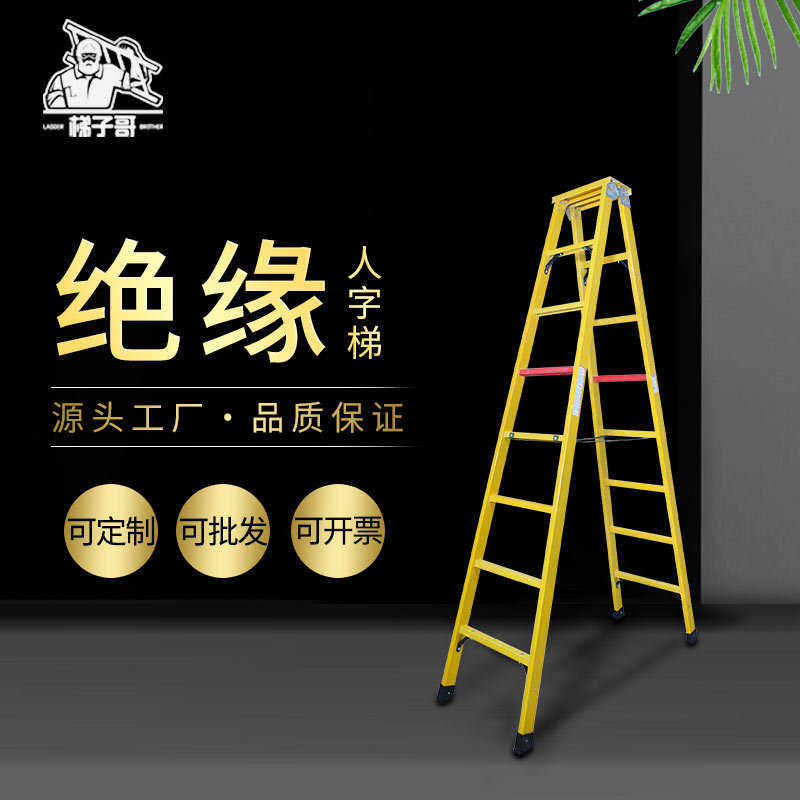玻璃钢聚酯纤维绝缘人字梯电工作业绝缘硬梯双侧工程梯合页梯叉梯