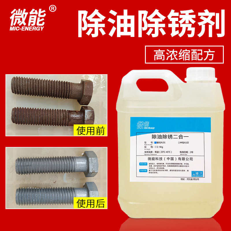 微能金属除油除锈剂钢铁铁锈去除剂表面快速清洗强力油污清洁剂,洗护清洁剂/卫生巾/纸/香薰,多用途清洁剂,淘宝优惠券,粉丝福利购,淘宝优惠卷