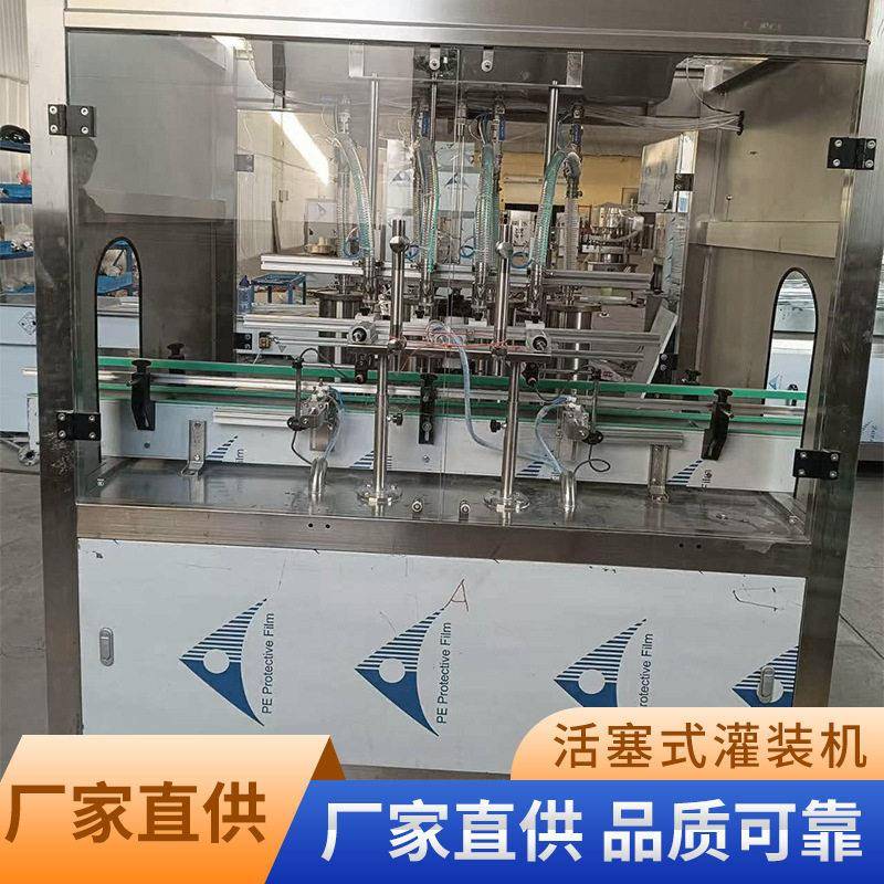活塞式灌装机洗衣液柔顺剂粘稠液体灌装生产机器设备全自动灌装机