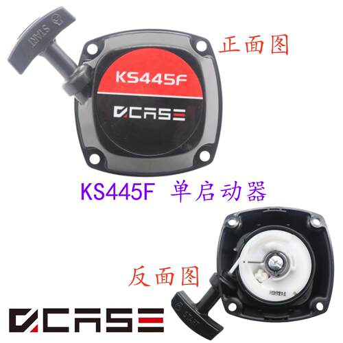 包邮凯时KS445F/G45Z 单启动器 起动拉盘 割草机割灌机打草机配件