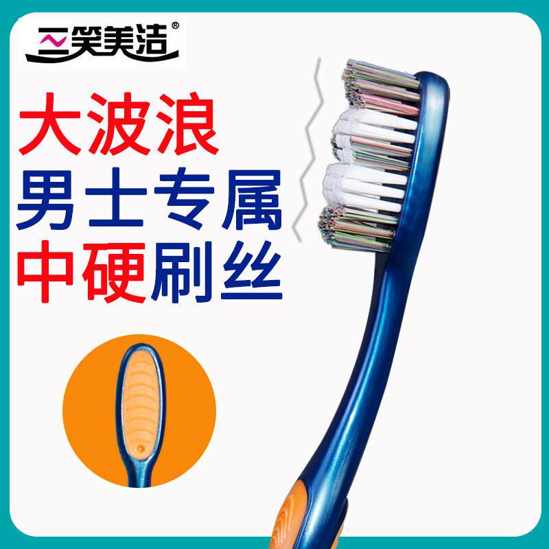 2026热卖牙刷排行榜有名官方旗舰店正品品牌三笑美洁中硬毛波浪形图片