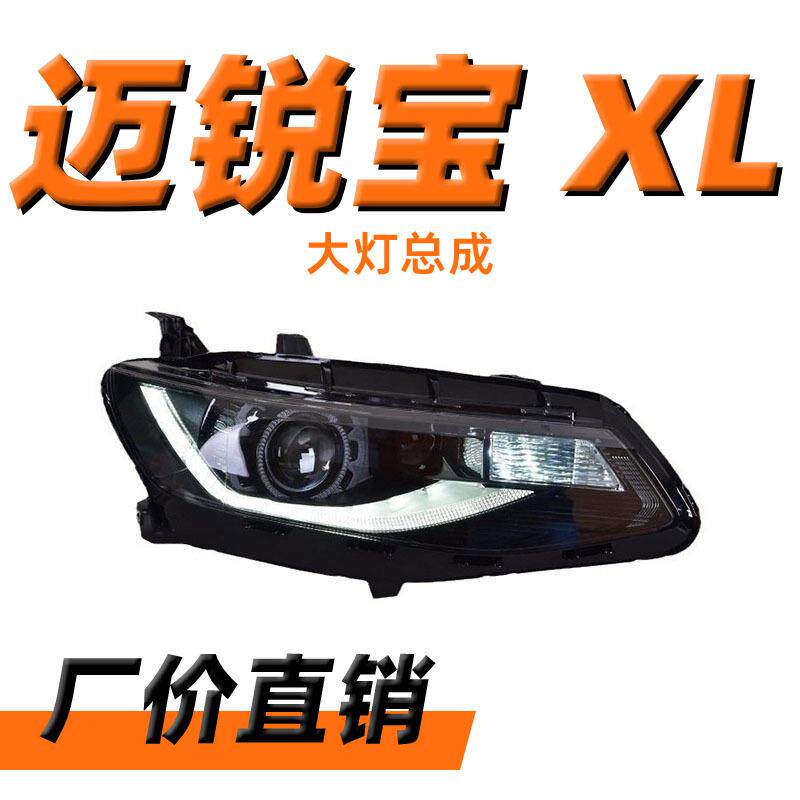 适用于迈锐宝XL大灯总成16-18款改装LED大灯LED日行灯流水转向灯
