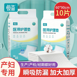 医用护理垫中单一次性产褥垫尿垫60x90成人老人产妇产后垫单