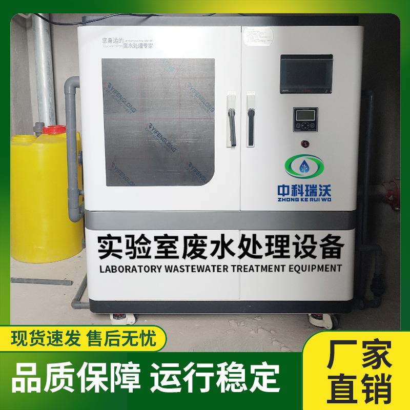 动物防疫检疫实验室污水处理装置 畜牧检测实验室废水处理一体机